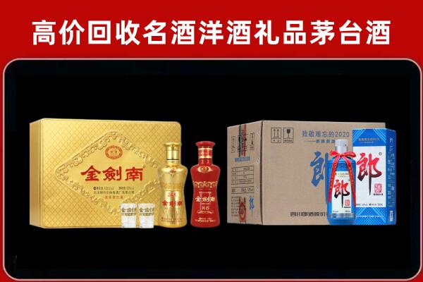 西安市回收剑南春酒